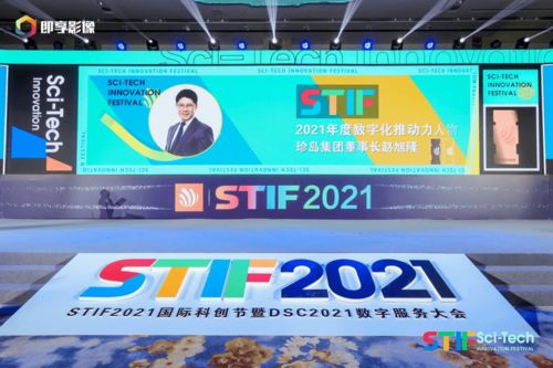 珍島斬獲國際科創(chuàng)節(jié)暨數(shù)字服務(wù)大會(huì)三大殊榮，彰顯科技創(chuàng)新實(shí)力